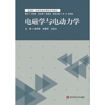 電磁學與電動力學 pdf epub mobi 電子書 下載