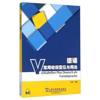 德语常用动词变位与用法 [Verbtabellen Plus Deutsch] pdf epub mobi 电子书 下载