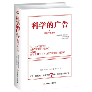 科學的廣告+我的廣告生涯 pdf epub mobi 電子書 下載