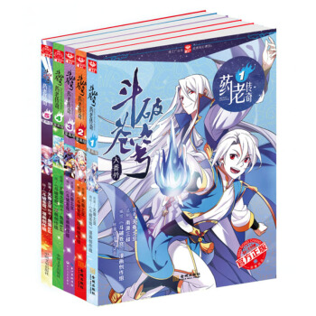 斗破苍穹·药老传奇（套装合集1-5册） pdf epub mobi 电子书 下载