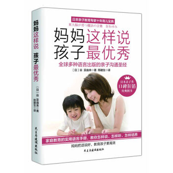媽媽這樣說,孩子最優秀