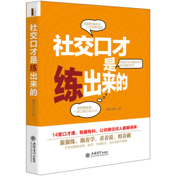 去梯言：社交口才是练出来的 pdf epub mobi 电子书 下载