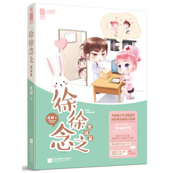 徐徐念之（完结篇） pdf epub mobi 电子书 下载