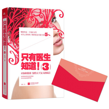 只有医生知道！3 pdf epub mobi 电子书 下载