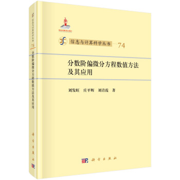 分數階偏微分方程數值方法及其應用 pdf epub mobi 電子書 下載