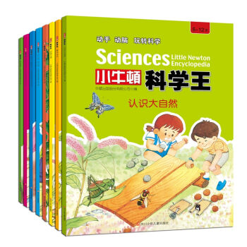 小牛頓科學王套裝（套裝共8冊） [7-10歲] pdf epub mobi 電子書 下載