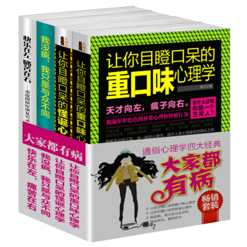 畅销套装-大家都有病：通俗心理学四大经典（套装共4册） pdf epub mobi 电子书 下载