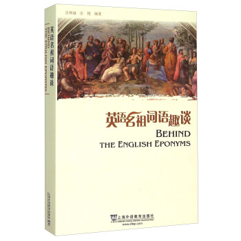 英语名祖词语趣谈 [Behind The English Eponyms] pdf epub mobi 电子书 下载
