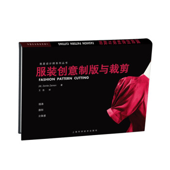 服装创意制版与裁剪：线条 廓形 立体感 pdf epub mobi 电子书 下载