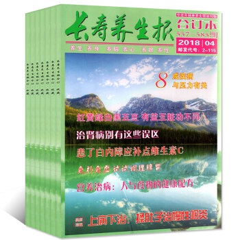 长寿养生报杂志合订本2018年2/4/5/6月共4本打包中老年生活保健书籍过期刊 pdf epub mobi 电子书 下载