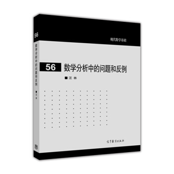 数学分析中的问题和反例 pdf epub mobi 电子书 下载