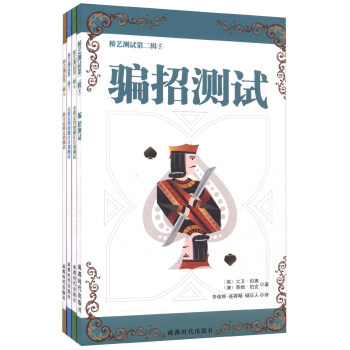 桥艺测试第二辑（套装5-8册） pdf epub mobi 电子书 下载