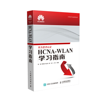 華為ICT認證係列叢書：HCNA-WLAN學習指南 pdf epub mobi 電子書 下載