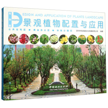 景觀植物配置與應用 北方篇 [North Design And Application Of Plants Landscape] pdf epub mobi 電子書 下載