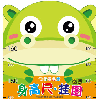 读书郎儿童身高尺·挂图：蔬菜（折叠袋装） [3-6岁] pdf epub mobi 电子书 下载