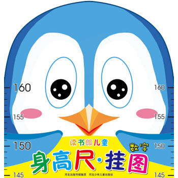 读书郎儿童身高尺·挂图：数字（折叠袋装） [3-6岁] pdf epub mobi 电子书 下载