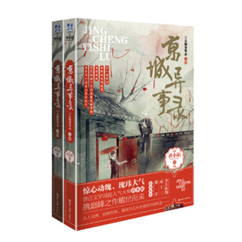 京城异事录（套装上下卷） pdf epub mobi 电子书 下载