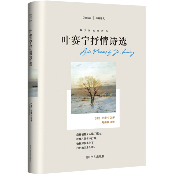 俄羅斯吹來的風：葉賽寜抒情詩選 pdf epub mobi 電子書 下載