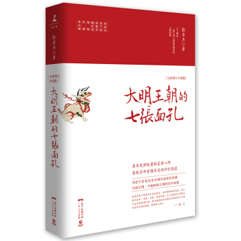 大明王朝的七张面孔 pdf epub mobi 下载