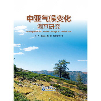 中亞氣候變化調查研究