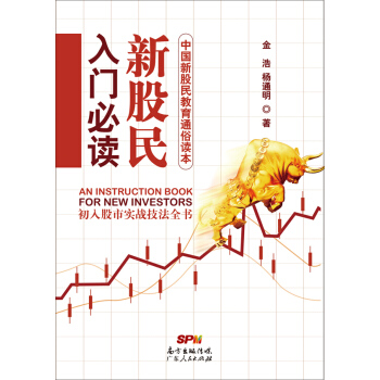 新股民入門必讀 pdf epub mobi 電子書 下載
