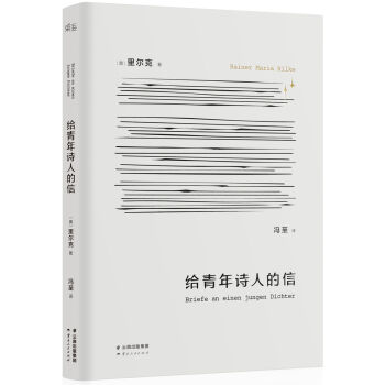 給青年詩人的信 [Briefe an einen jungen Dichter] pdf epub mobi 電子書 下載