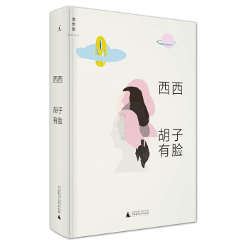 胡子有脸 pdf epub mobi 下载
