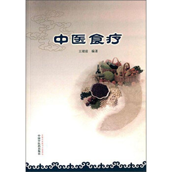 中醫食療 pdf epub mobi 電子書 下載
