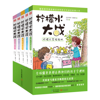 檸檬水大戰：檸檬水變搖錢樹+神秘失蹤的錢+誰偷瞭大笨鍾+愛心糖事件+颶風魔術秀（套裝1-5冊） [7-11歲] pdf epub mobi 電子書 下載