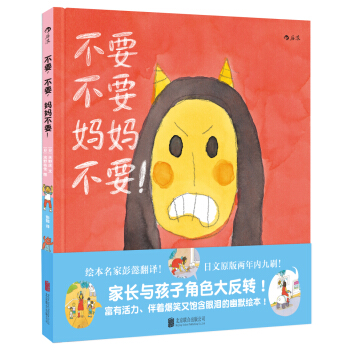 不要，不要，媽媽不要！ [3-6歲] pdf epub mobi 電子書 下載