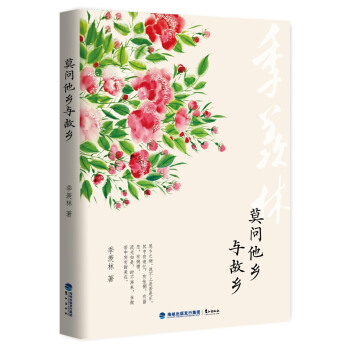 莫问他乡与故乡 pdf epub mobi 电子书 下载