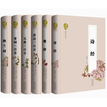 传世中国古诗词 精装（套装共6册） pdf epub mobi 电子书 下载