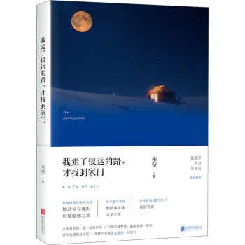 我走了很远的路，才找到家门 pdf epub mobi 电子书 下载