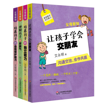 父母新知係列(全4冊)