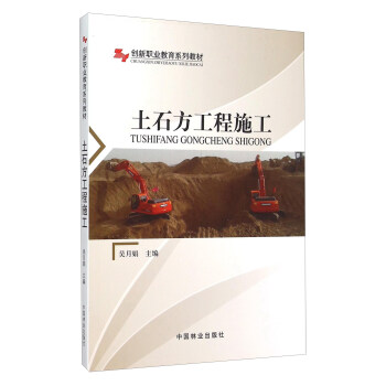 土石方工程施工