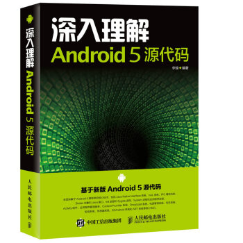 深入理解Android 5 源代碼 pdf epub mobi 電子書 下載