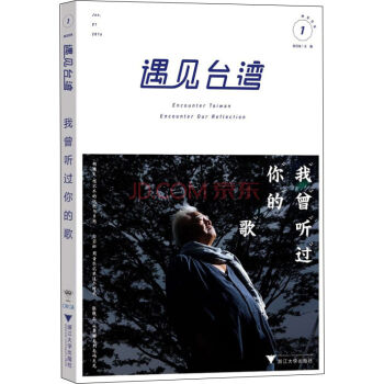 遇见台湾 我曾听过你的歌 pdf epub mobi 下载