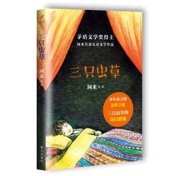 三只虫草 [8-12岁] pdf epub mobi 电子书 下载