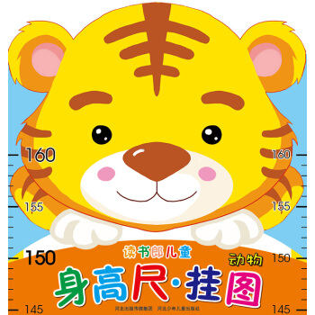 读书郎儿童身高尺·挂图：动物（折叠袋装） [3-6岁] pdf epub mobi 电子书 下载