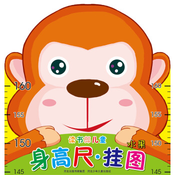 读书郎儿童身高尺·挂图：水果（折叠袋装） [3-6岁] pdf epub mobi 电子书 下载