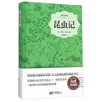 昆蟲記（插圖典藏本） pdf epub mobi 電子書 下載