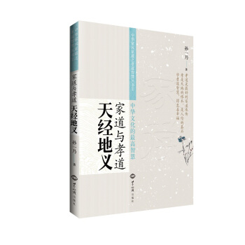 傢道與孝道:天經地義
