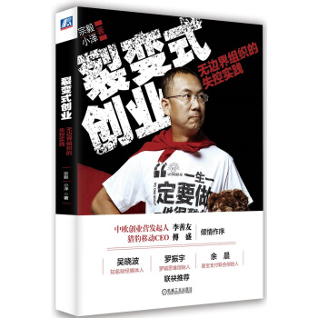 裂變式創業：無邊界組織的失控實踐 pdf epub mobi 電子書 下載