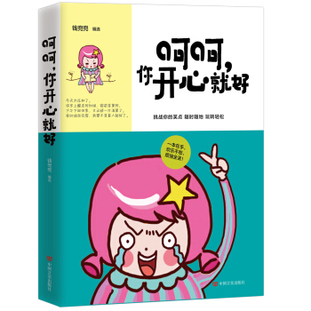 呵呵，你开心就好 pdf epub mobi 电子书 下载