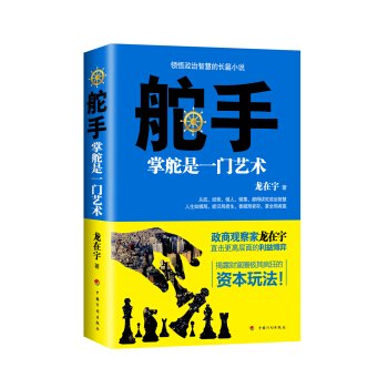 舵手：掌舵是一门技术 pdf epub mobi 下载