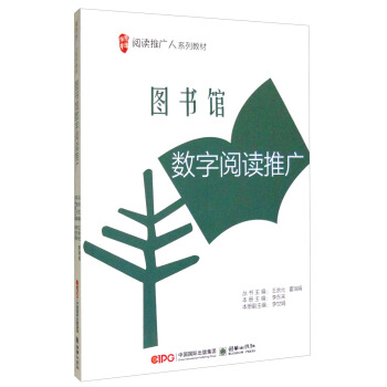圖書館數字閱讀推廣 pdf epub mobi 電子書 下載