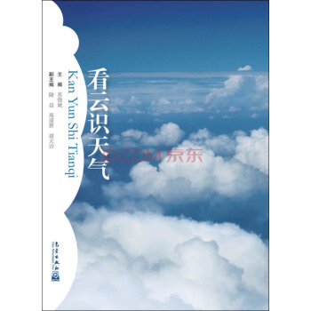 看云识天气 pdf epub mobi 电子书 下载