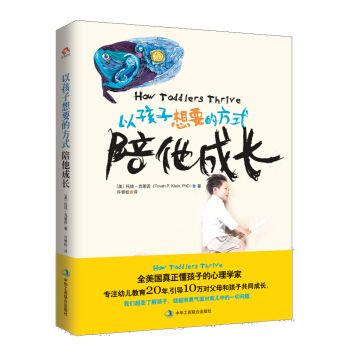 以孩子想要的方式，陪他成长 pdf epub mobi 电子书 下载