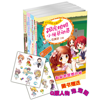 阳光姐姐小说总动员第二季（套装共4册） [7-10岁] pdf epub mobi 电子书 下载