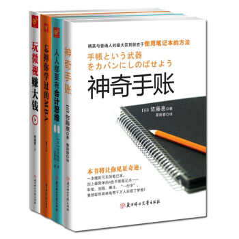 神奇手账：效率神器 京东套装（共4册） pdf epub mobi 电子书 下载
